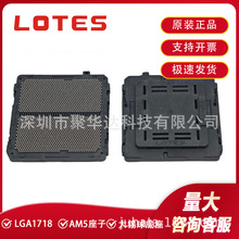 AZIFS055-P002C 原装LOTES AM5 LGA1718 CPU底座 大锡球插槽