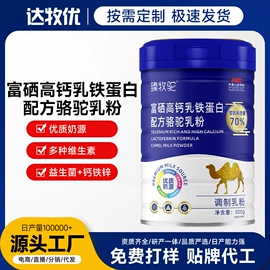 复合保健产品;羊奶粉;牛奶粉