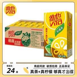 维他柠檬茶*盒整箱原味柠檬茶果味茶饮料维他饮品批发