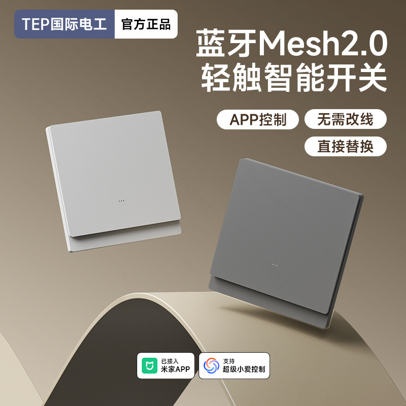 已接入米家APP蓝牙MESH2.0智能开关四六八开调光开关支持语音控制|undefined