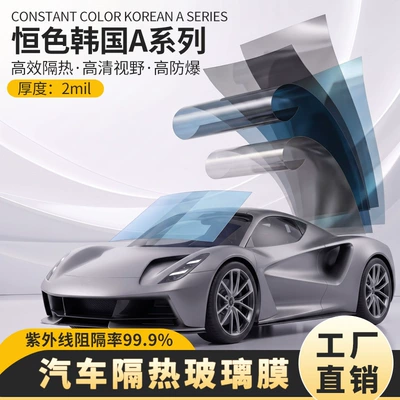Insulation Film, Constant Color, Korean A: Automotive Film