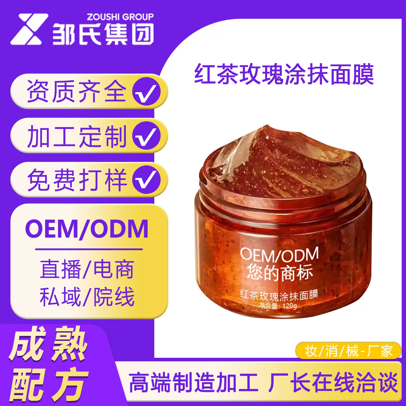 红茶玫瑰涂抹面膜抗皱紧致补水滋润改善脸部红茶涂抹式定制贴牌