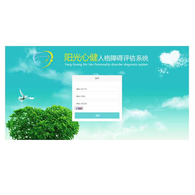 人格障碍评估训练心理系统人格障碍测试