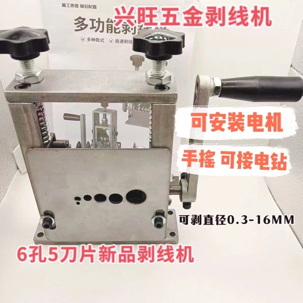 6孔新品剥线机5刀片手动剥线机手摇剥线机全自动小型电缆线剥线机