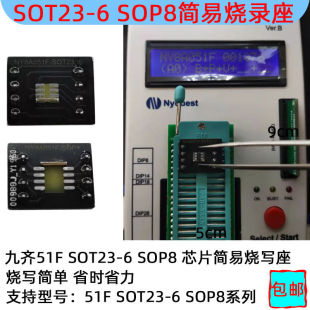 Jiuqi 51F SOT23-6 SOP8 programming simple transfer burner OTP single chip microcomputer writing tool