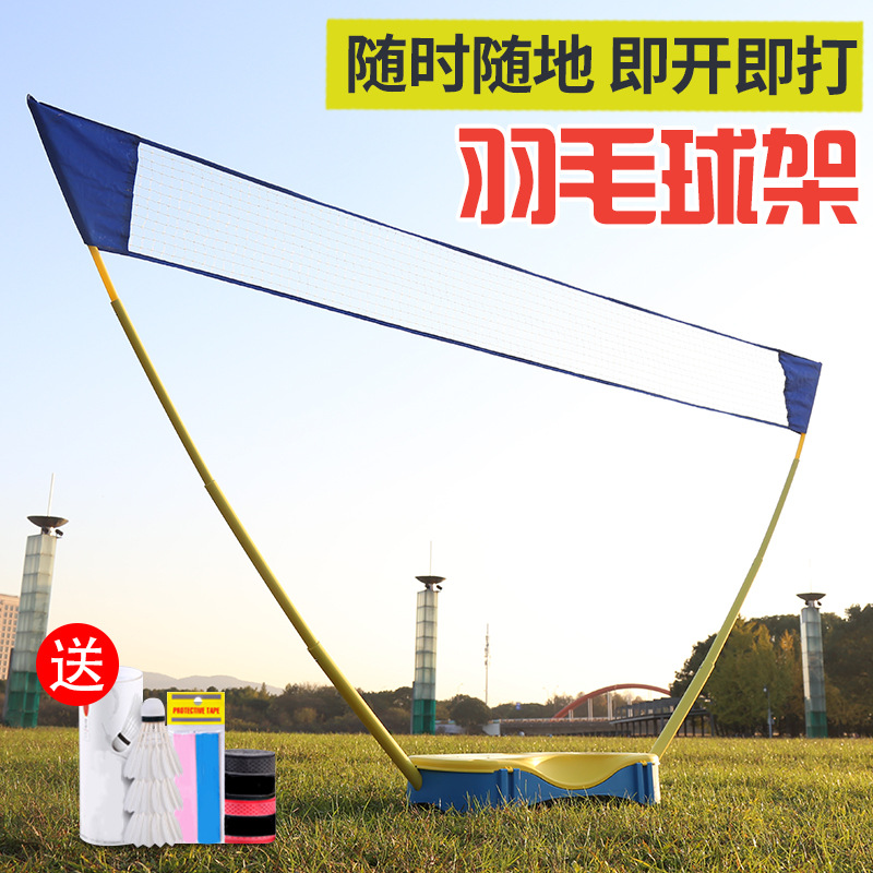 便携式羽毛球网架套装折叠室外快开网简易移动家用户外球网支架网