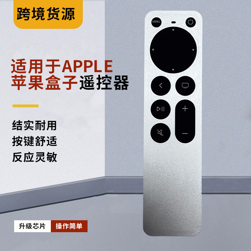 适用于AppleTV3/4/5/6/7遥控器批发4K HD TV3456 A2540 A2854音响