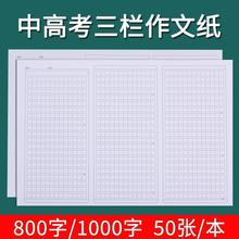 800格中考语文作文纸8K高考考试方格学生作文写作稿纸1000字