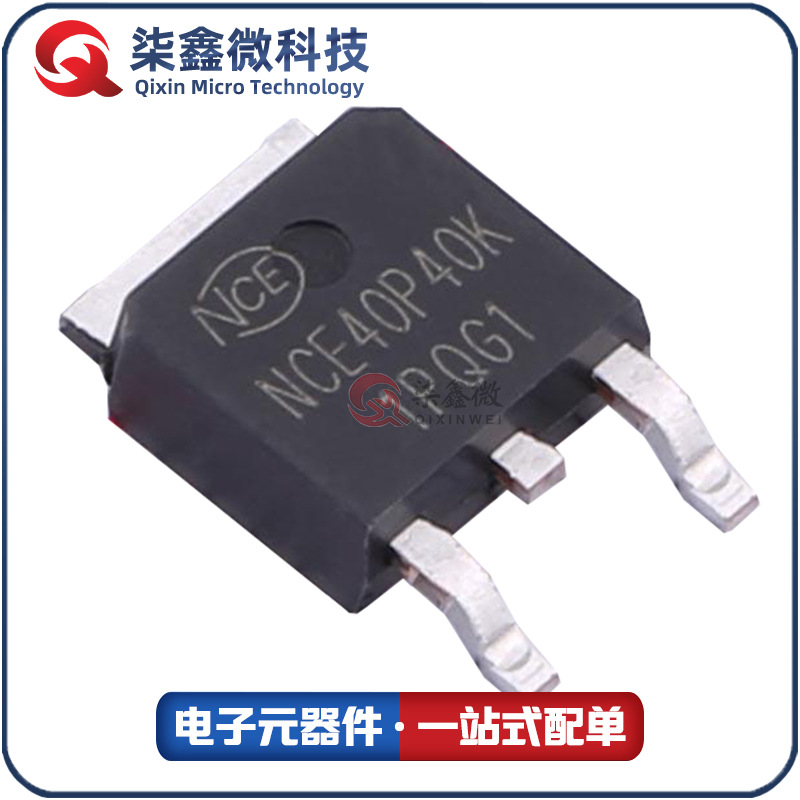 新洁能NCE40P40K TO-252 P沟道 40V40A MOS管 NCE 原装正品