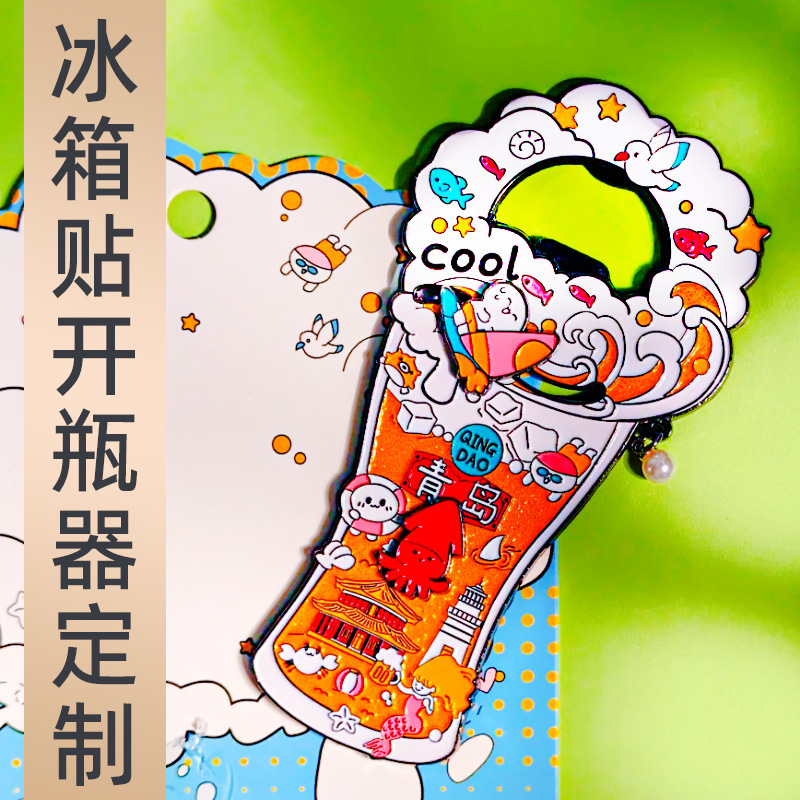 青岛开瓶器冰箱贴五四广场栈桥啤酒城旅游景点文创纪念酒瓶起子|undefined