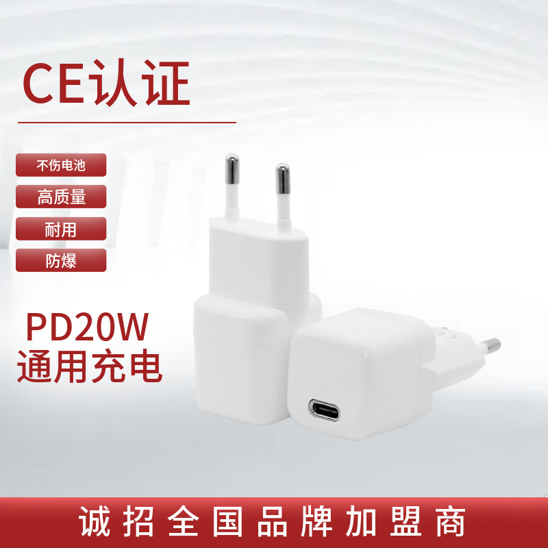 PD20W fast charging charger CE certification power adapter European gauge Apple Android Huawei applicable PD20W fast charging charger CE certification power adapter European gauge Apple Android Huawei applicable