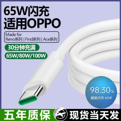 80wフラッシュ充電器はOPPO真我r 17/reno 6/reno 8/9/10A91K7xFindX2Xを適用する