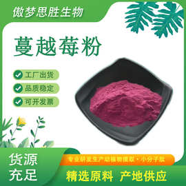 蔓越莓果粉 工厂直供蔓越莓粉 水溶蔓越莓提取物 蔓越莓冻干粉