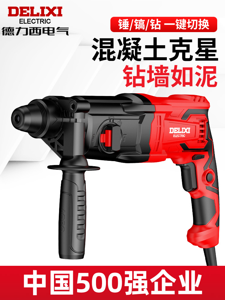 德力西轻型电锤电镐电钻三用多功能大功率冲击钻家用混凝土电锺