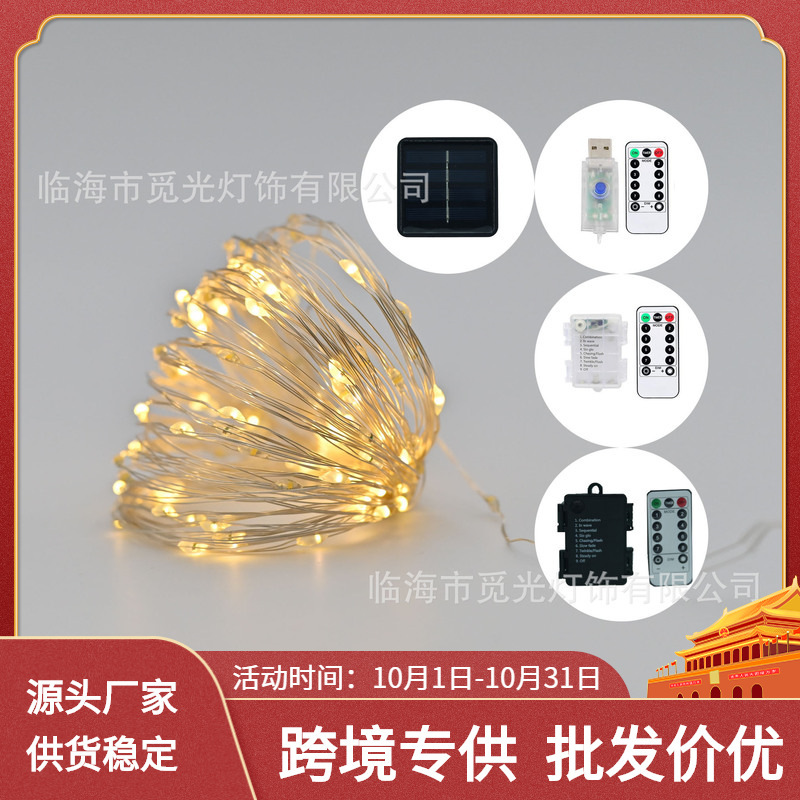 Solar USB waterproof battery box eight function remote control Christmas light string courtyard indoor 100 light fairy copper wire lamp
