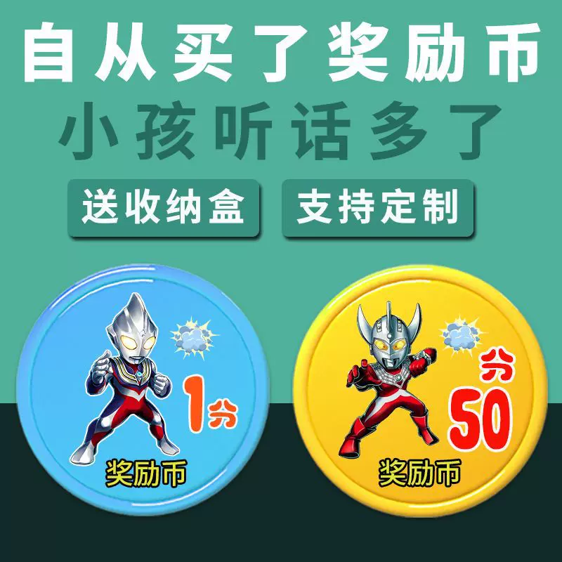 塑料奥特曼积分币培训班奖励币游戏币小学生学习币幼儿园圆片骰子
