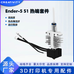 Ender-5 S1 hot end upgrade kit 24V60W bimetal heat conduction pipe high temperature resistant 3D printer accessories