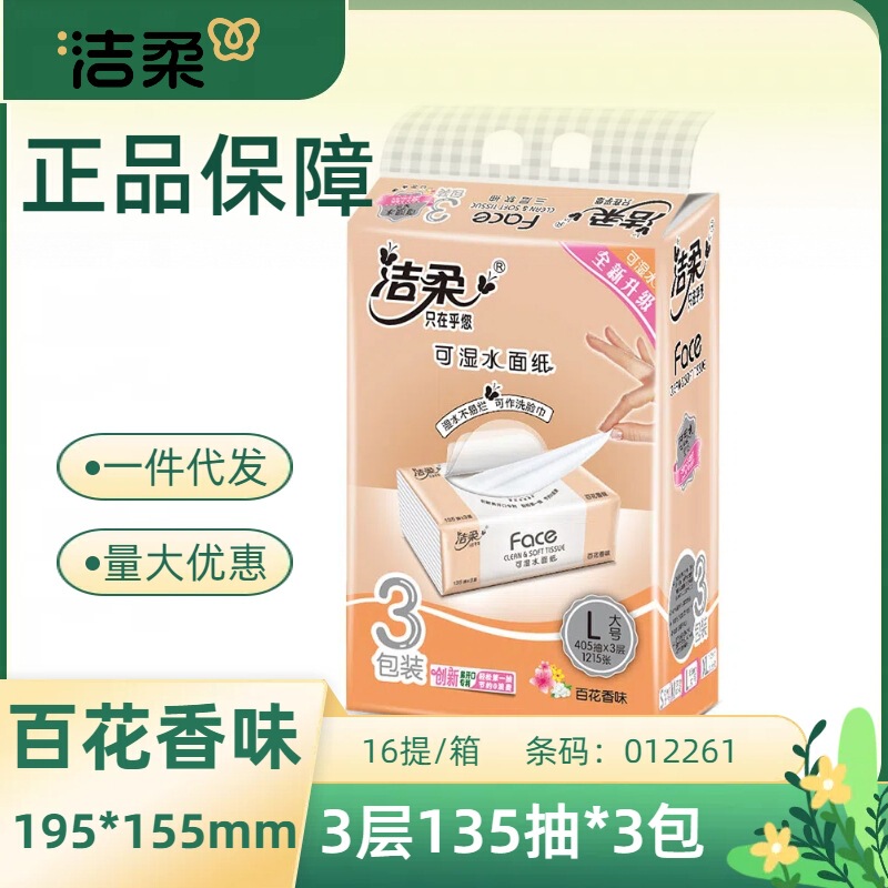Jierou Facial Tissue, Floral Scent, 135 Sheets Upgraded to 140 Sheets, 3-Ply, 3 Packs, Wholesale Tissue Paper Pr069 Jierou Facial Tissue, Floral Scent, 135 Sheets Upgraded to 140 Sheets, 3-Ply, 3 Packs, Wholesale Tissue Paper Pr069