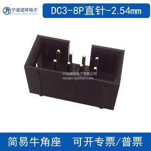 ����ţ���� DC3-8P 2*4P 2.54MM ֱ�ֱ�_ ��ţ ţ�ǲ��� �B����