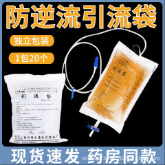 驭康医用一次性引流袋导尿管集尿袋防逆流1000ml加厚长宝塔螺旋口