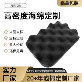 跨境批发可现货高密度海绵波浪绵防震工具箱内衬仪器包装填充材料