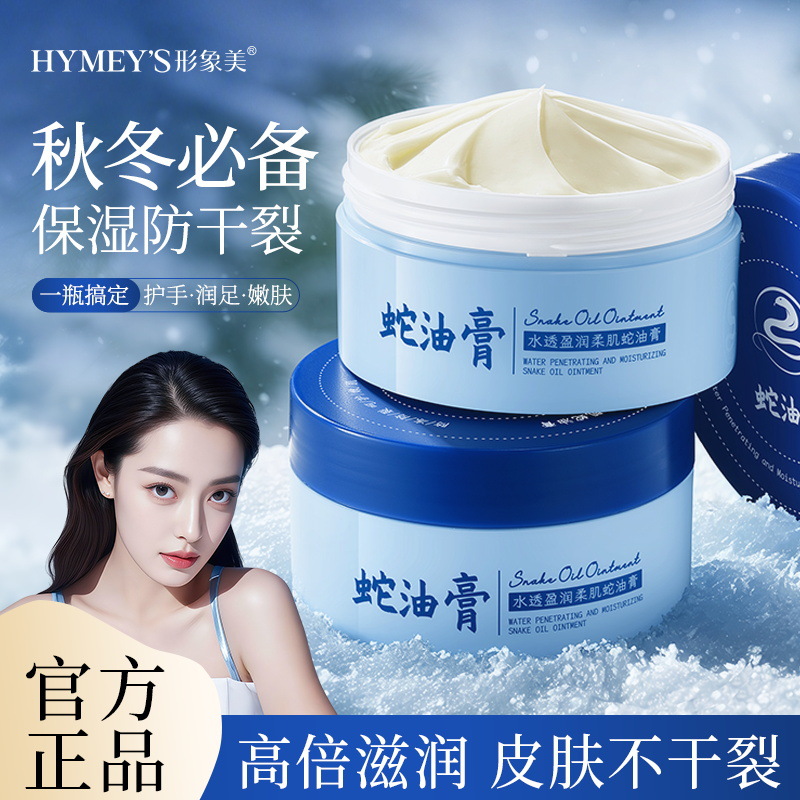 Imagen hermosa crema de aceite de serpiente hidratante hidratante hidratante anti-sequedad anti-agrietamiento otoño e invierno crema para el cuidado de la piel fábrica al por mayor