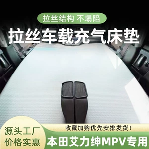 Suitable for Honda Alison/odyssey MPV Car Brushed Car Inflatable Mattress Travel Mattress Inflatable Bed