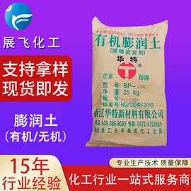 厂家直供有机膨润土BP-186钙机钠机蒙脱土188B水性油性现货批发