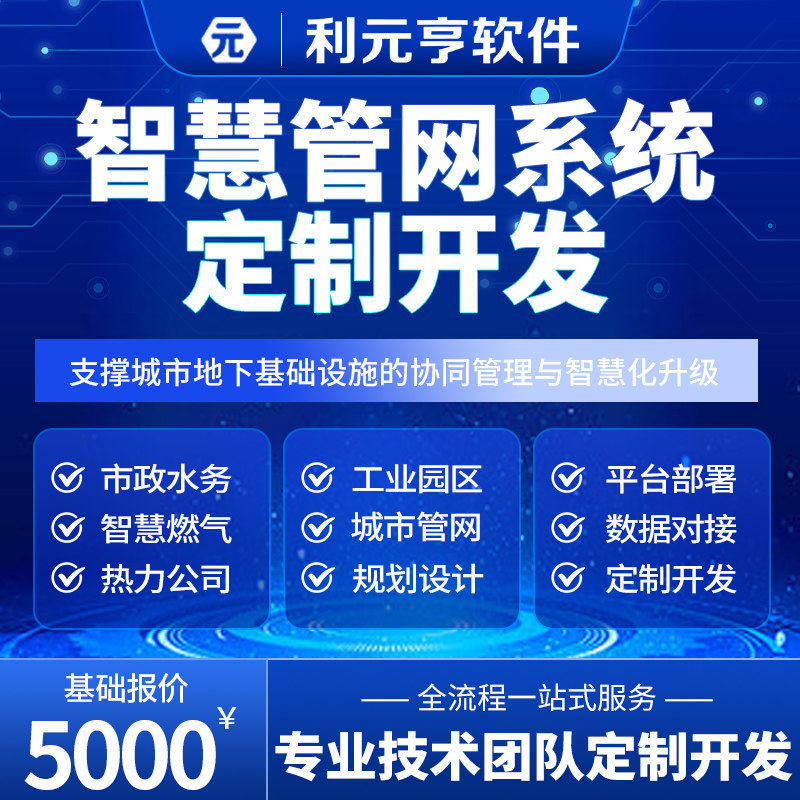 Cross-Border Smart Pipeline Network System Customization, Intelligent Development, Urban Planning, Professional Technical Team, One-Stop Service Cross-Border Smart Pipeline Network System Customization, Intelligent Development, Urban Planning, Professional Technical Team, One-Stop Service