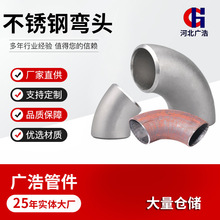 无缝推制16MN长半径弯头低温合金 Q345D/E抗拉高强度碳钢对焊弯头