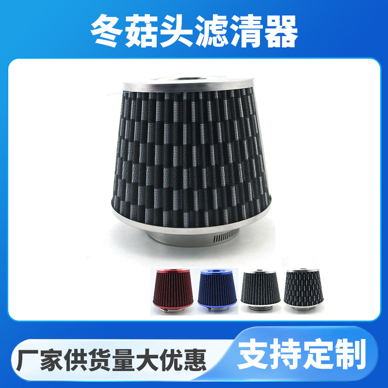 Auto parts modified Universal mushroom head filter inlet filter high flow high cold air filter wholesale