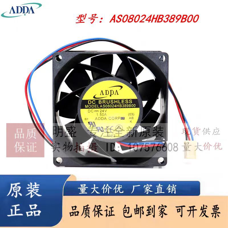ADDA/台湾协禧 AS08024HB389B00 24V 1.5A 8038 4线PWM变频器风扇