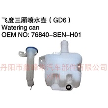 ���ñ���ɶ�������ˮ����GD6��76840-SEN-H01