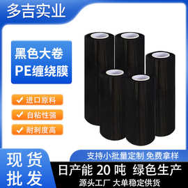 黑色pe缠绕膜50cm宽大卷物流打包膜拉伸膜批发防窥保护膜防阳光照