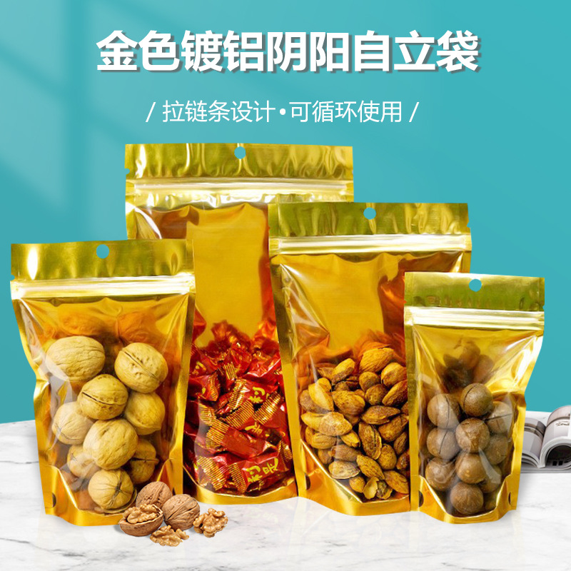 阴阳铝箔自立袋金色挂孔坚果零食红枣自封袋食品级拉链密封包装袋