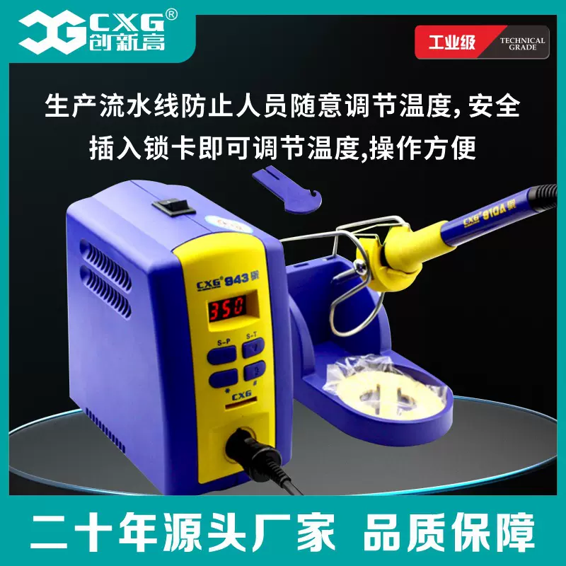 源头工厂特卖高端工业级数显恒温焊台插卡式恒温焊台创新高943