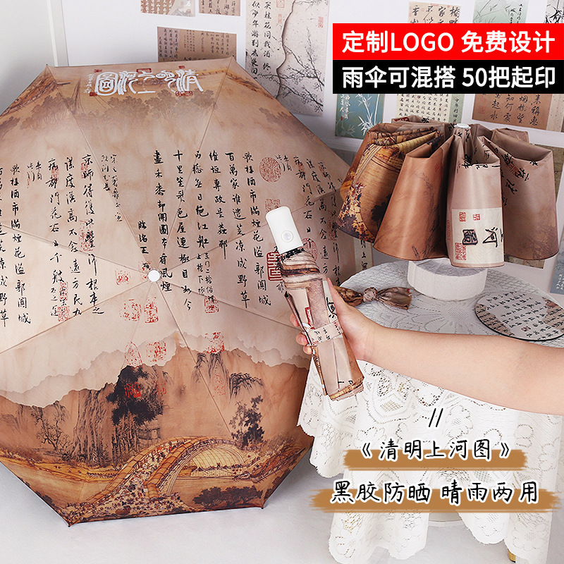 Qingming Riverside Scene Ancient Style Fully Automatic Folding Dual-Purpose Sun and Rain Umbrella for Women, Sun Protection Parasol, Custom Logo