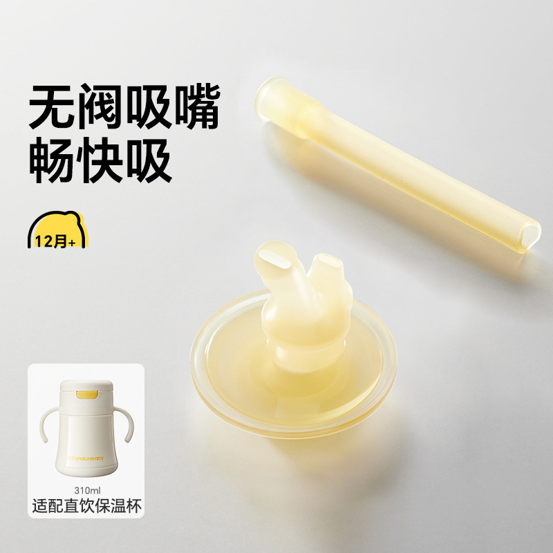 【原装配件】皇宠好吸鸭嘴直饮水杯保温杯吸嘴重力球吸管背带杯套|undefined