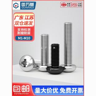 304 Stainless Steel Phillips Round Head Screw Machine Screw Pan Head Bolt Switch Socket Screw M2M3M4M5M6M8