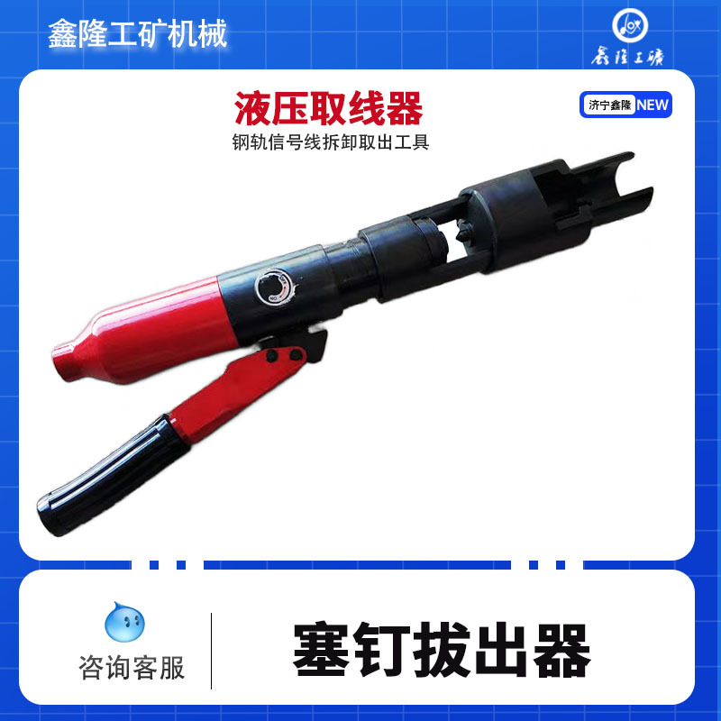 YYQS铁路塞钉拔出器  销钉起拔器钢轨信号线拆卸取出工具液压取线