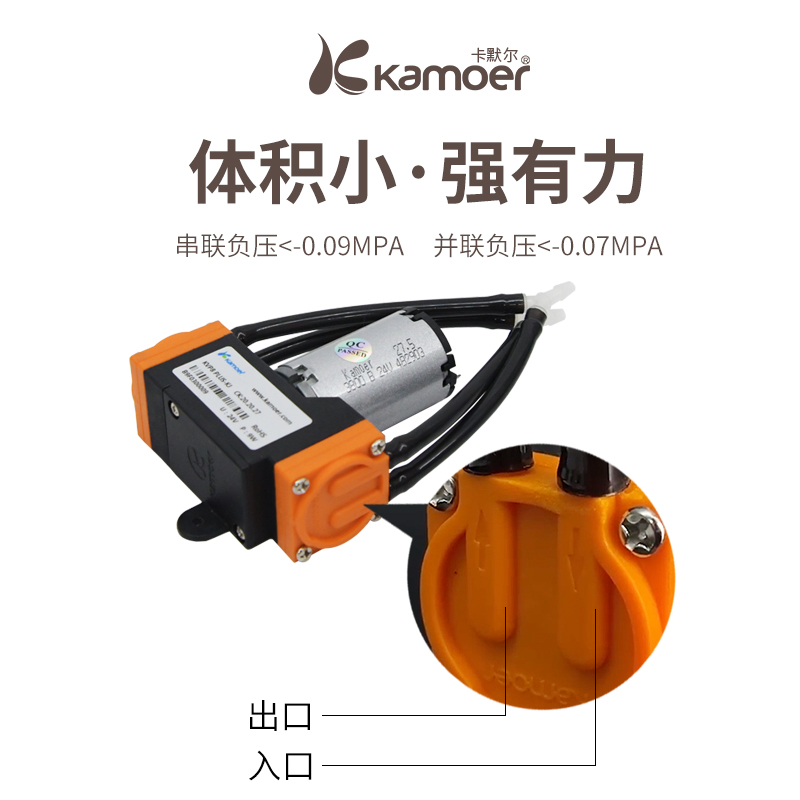 kamoer真空泵12v无刷负压泵小型气体24v压缩机KVP8隔膜泵小型气泵