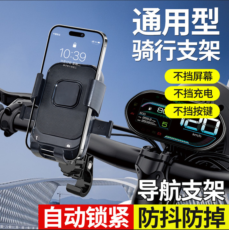外卖骑手新款摩托车手机支架防震自动锁卡扣式单车电瓶车手机支架|undefined