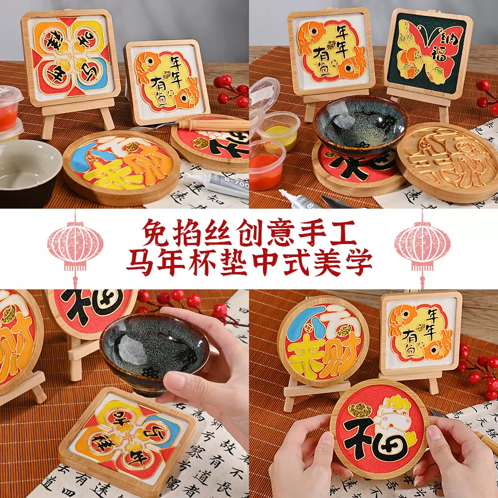 2026新年免掐丝杯垫手工diy景泰蓝元旦文创手作材料马年暖场活动