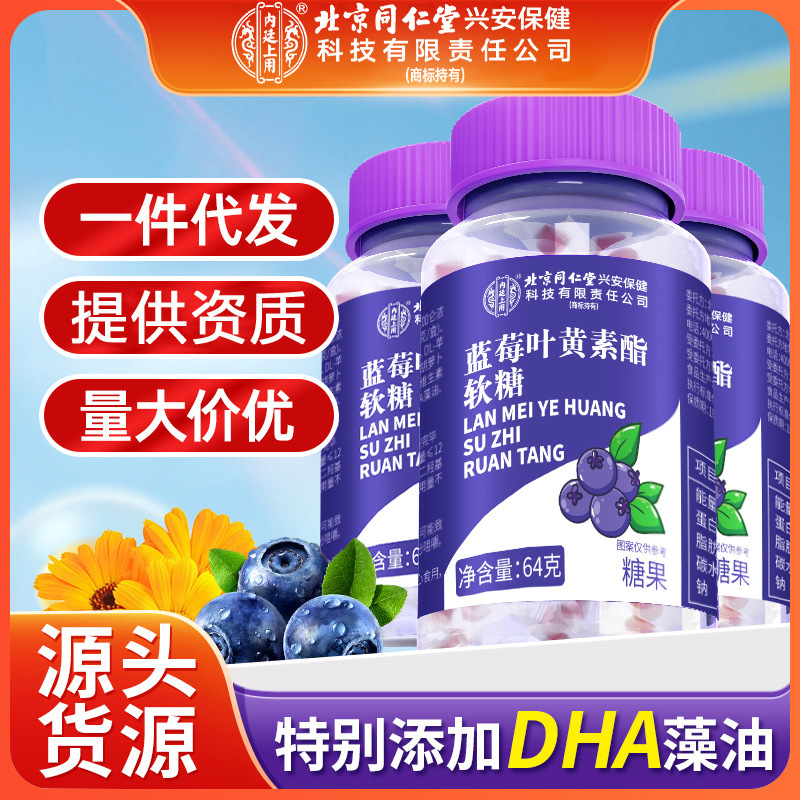 Beijing Tongrentang Uses Dha Blueberry Lutein Gummies for Children and Adults, Lutein Blackcurrant Ester Tablets