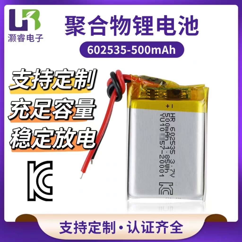 602535聚合物锂电池500mAh LED照明电池蓝牙耳机音箱KC认证锂电池