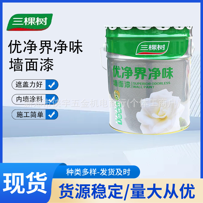 三棵树漆优净界净味墙面漆室内家用防潮防霉乳胶漆环保内墙漆涂料