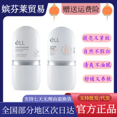 【官方正品】ell素颜霜滤镜美白霜防晒霜面部素颜隔离霜提亮肤色