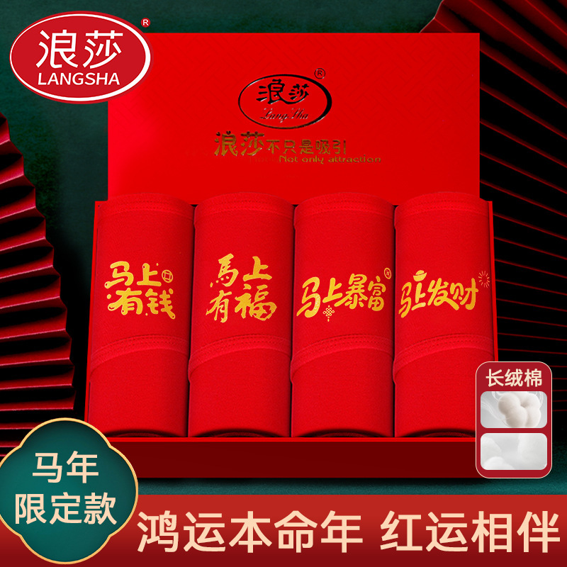 Langsha Zodiac Year Red Underwear Women's Year of the Horse Pure Cotton Mid-Waist Antibacterial Briefs Wedding New Year Women's Socks Autumn and Winter