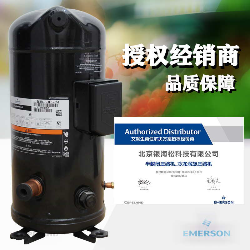 谷轮压缩机ZB88KQ-TFD-550 12匹中高温焊口冷库压缩机授权经销商