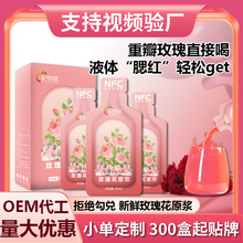 【杞梦康】NFC玫瑰花浆饮适合女生喝云南滇红重瓣玫瑰花原浆批发